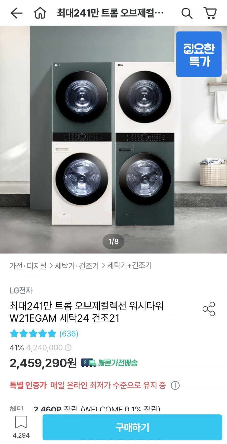 LG 트롬 워시타워 W21EGAM