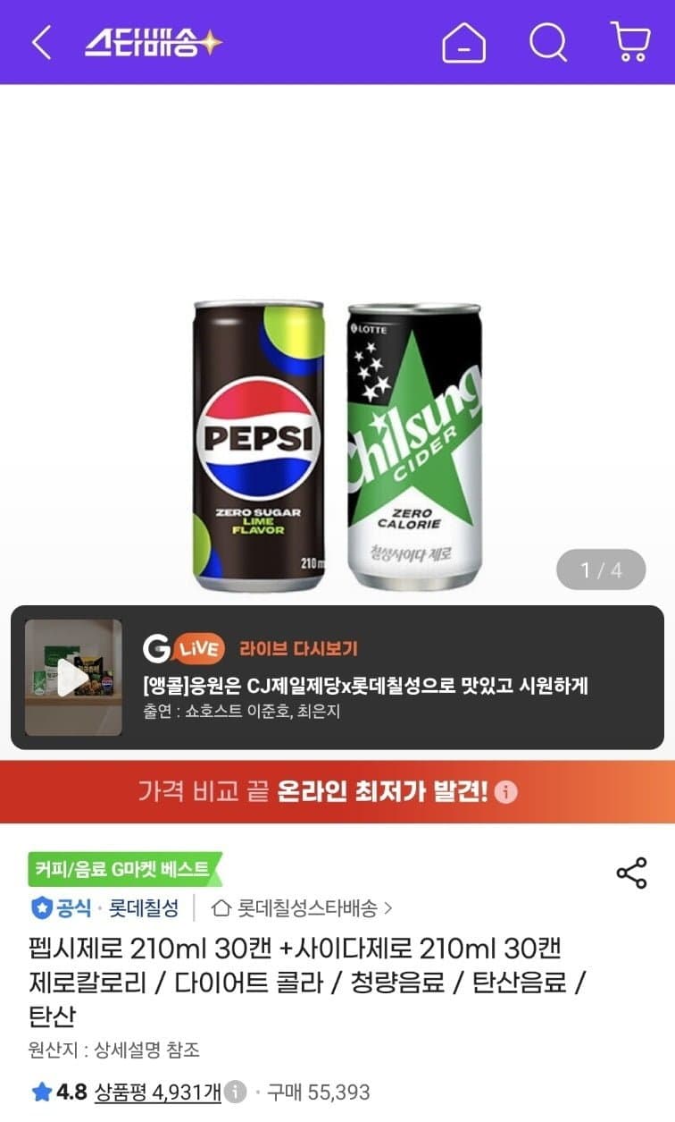 펩시제로라임+핫식스제로 60캔