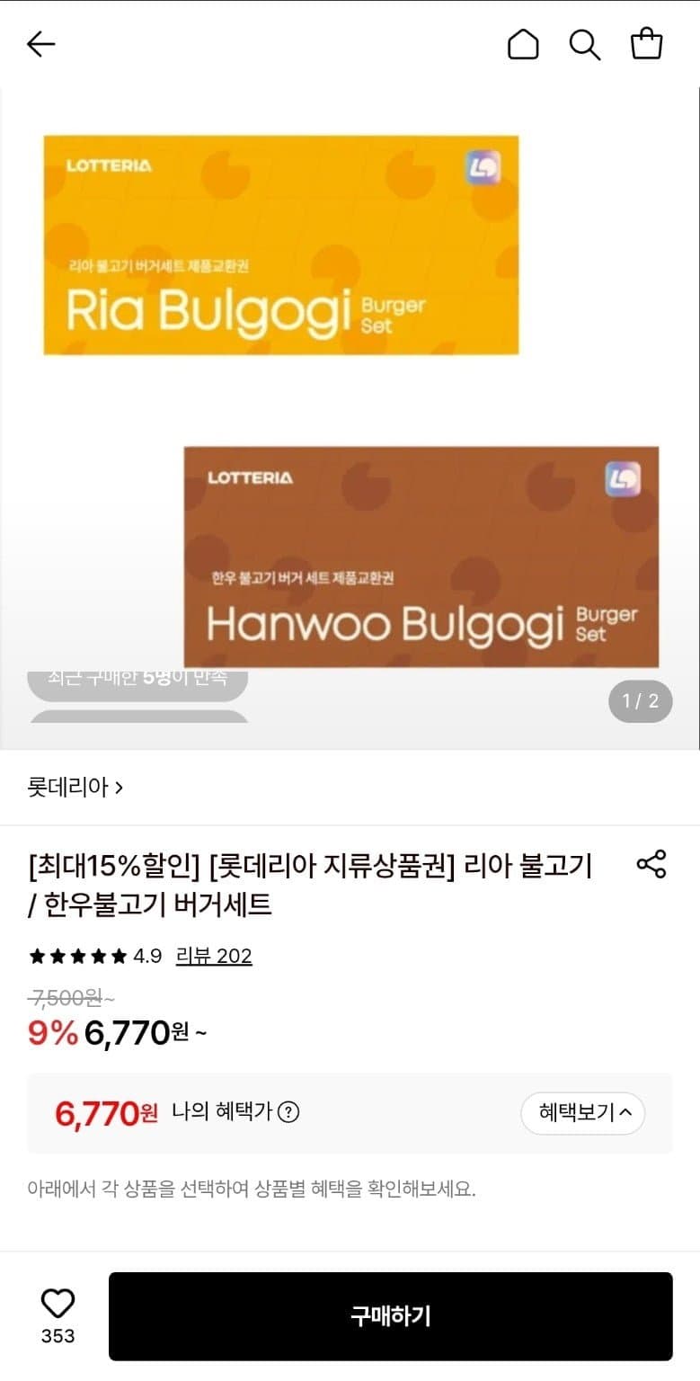 롯데리아 리아불고기 상품권 10장