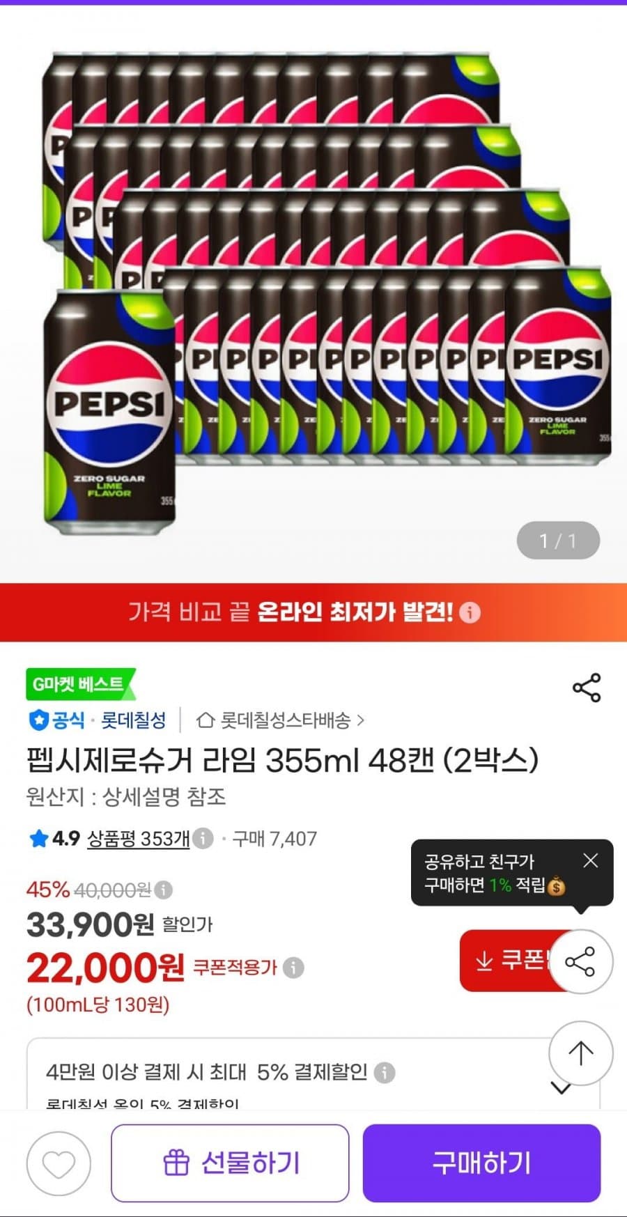 펩시 제로슈거 라임 48캔