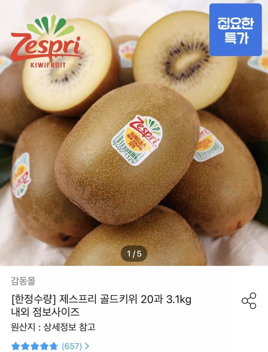제스프리 골드 키위 25과