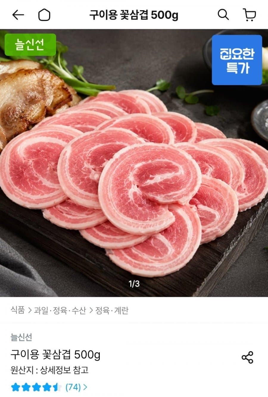 대패 꽃삼겹 500g 4팩