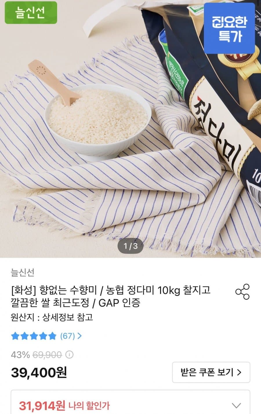 농협 정다미 쌀 10kg