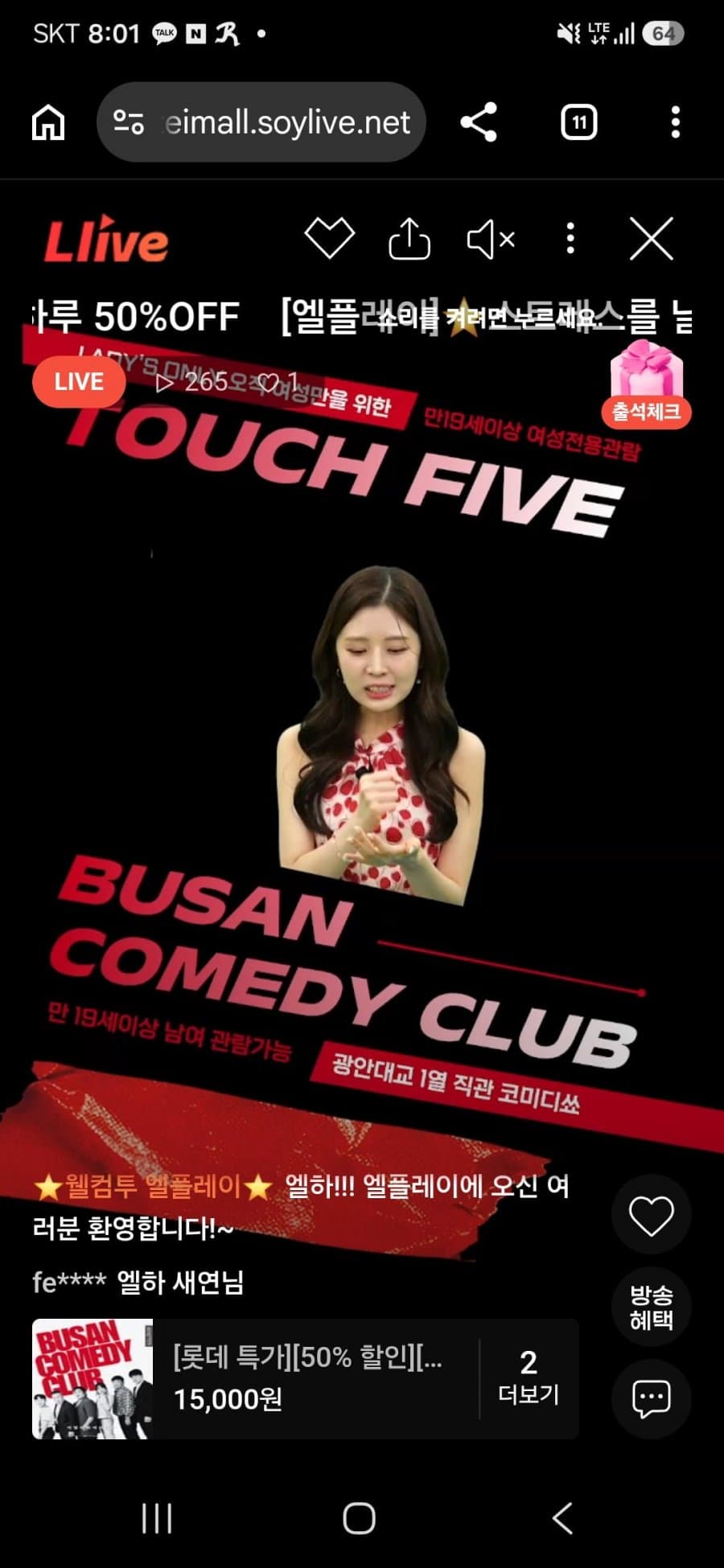스탠드업 코미디 관람권