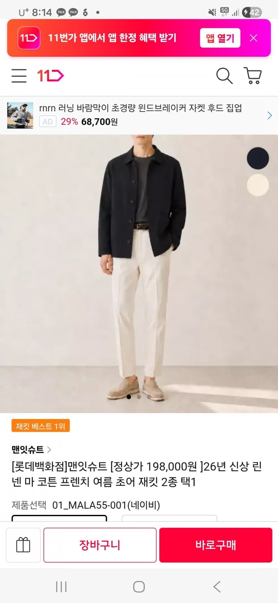 맨잇슈트 린넨 재킷