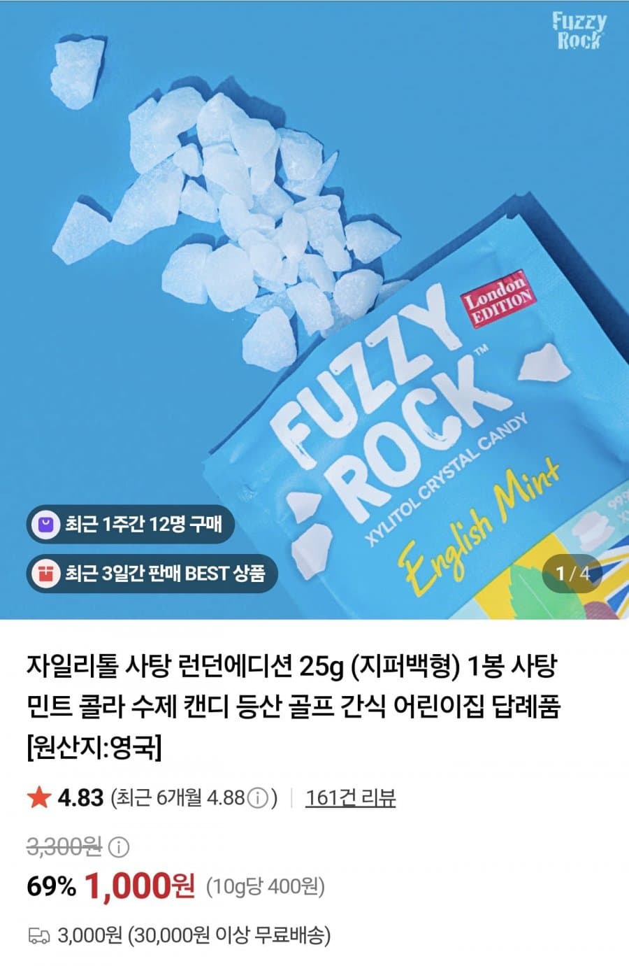 자일리톨 사탕 런던에디션