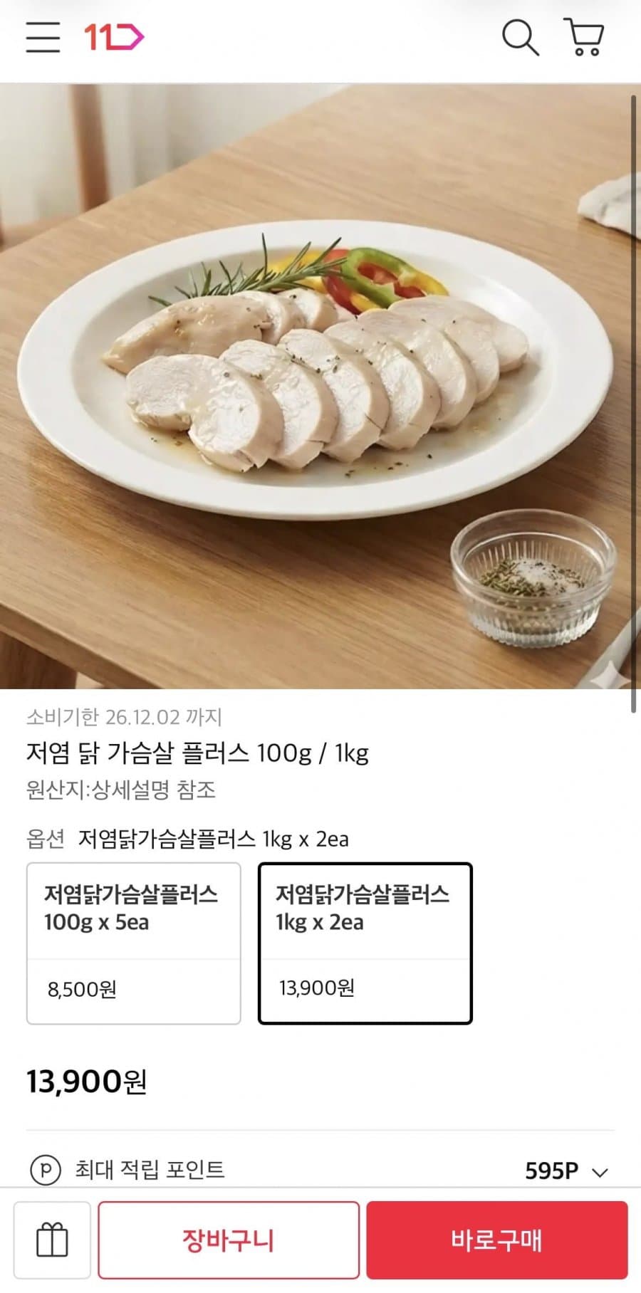 저염 닭가슴살 1kg 2개