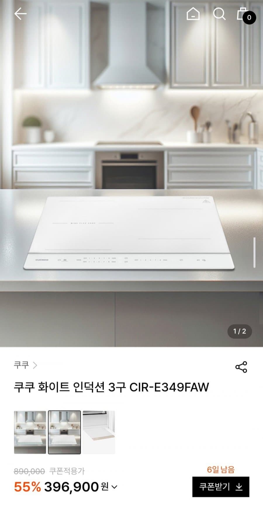 쿠쿠 인덕션 3구 화이트