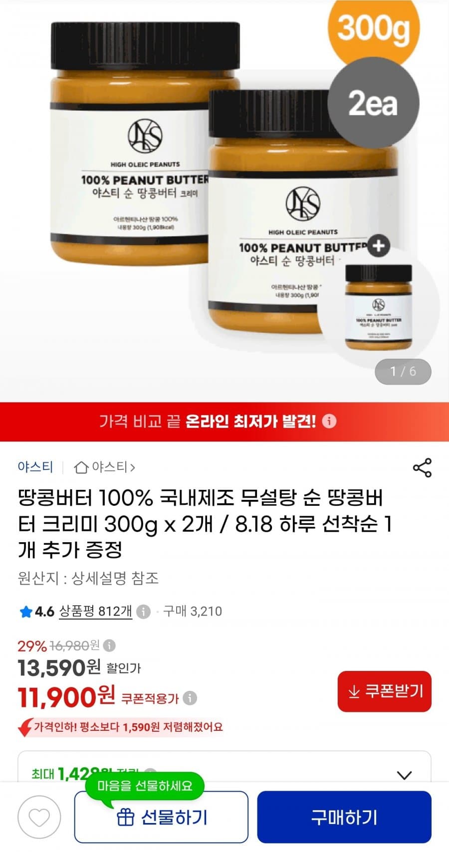 순땅콩버터 크리미 300g 3개