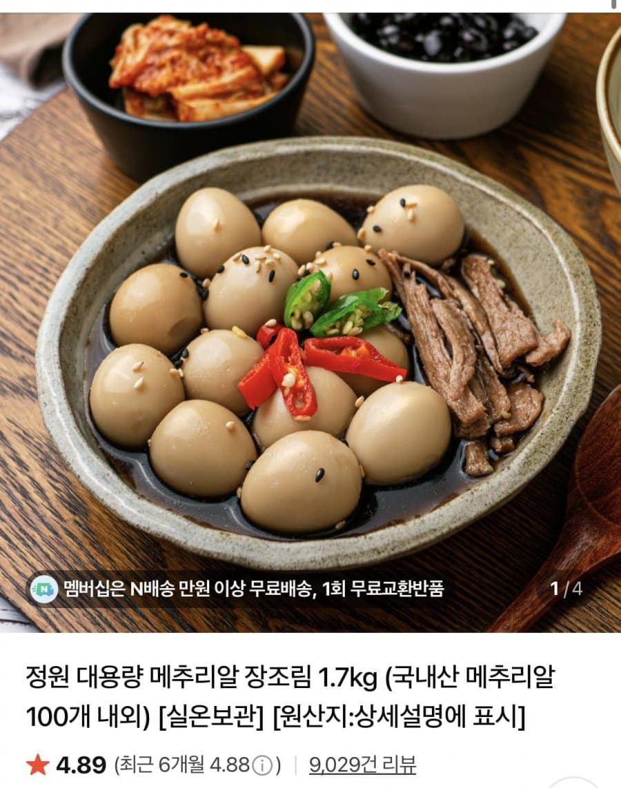 메추리알 장조림 1.7kg