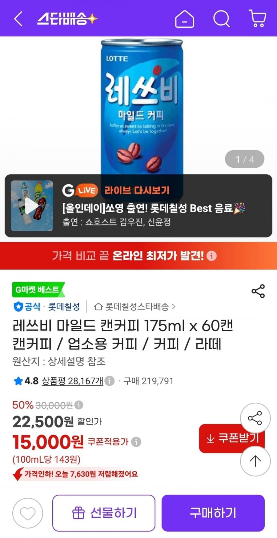 레쓰비 마일드 60캔