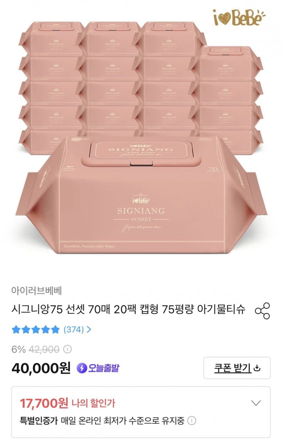 시그니앙75 선셋 물티슈 70매×20팩
