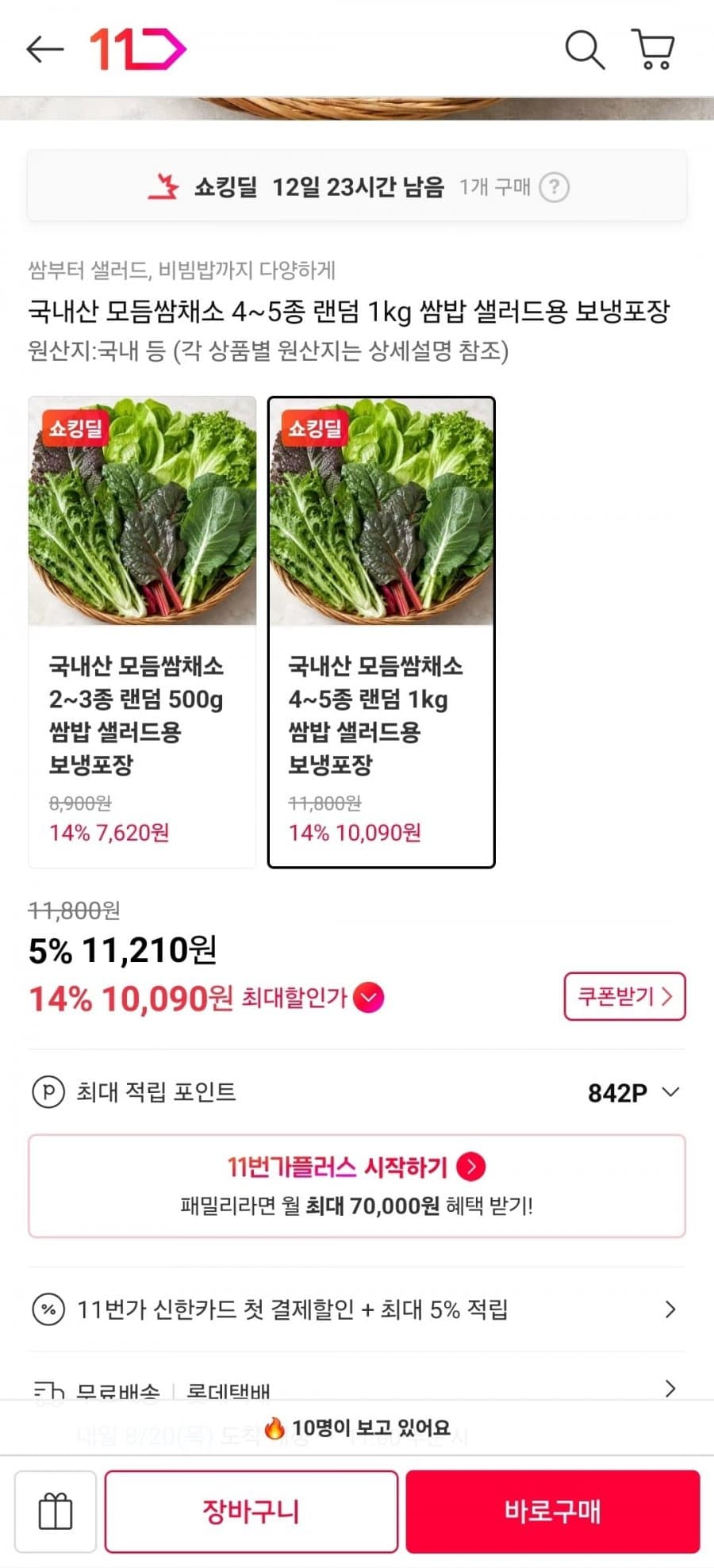 국내산 모듬쌈채소 1kg