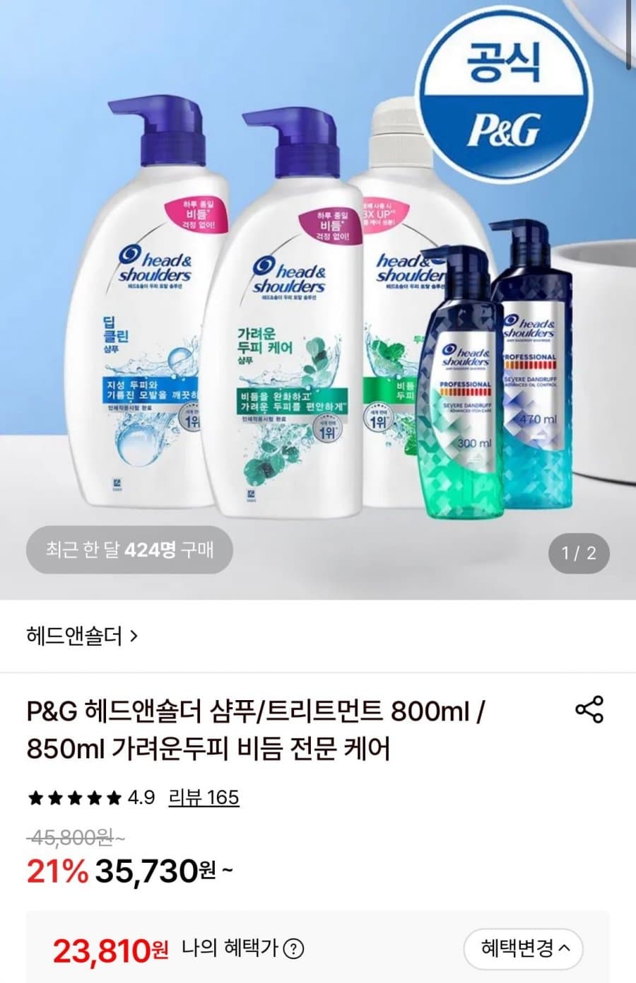 헤드앤숄더 샴푸트리트먼트 800ml