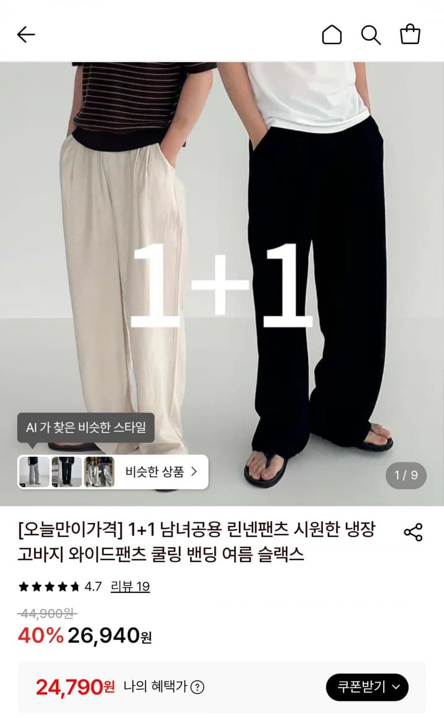 냉장고바지 와이드팬츠 1+1
