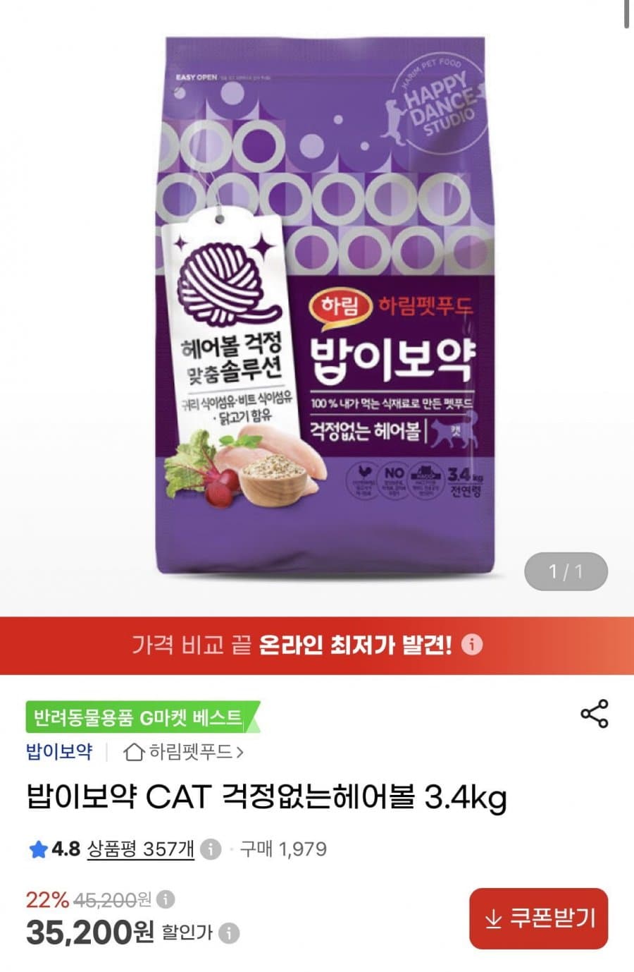 하림 밥이보약 헤어볼 사료 3.4kg