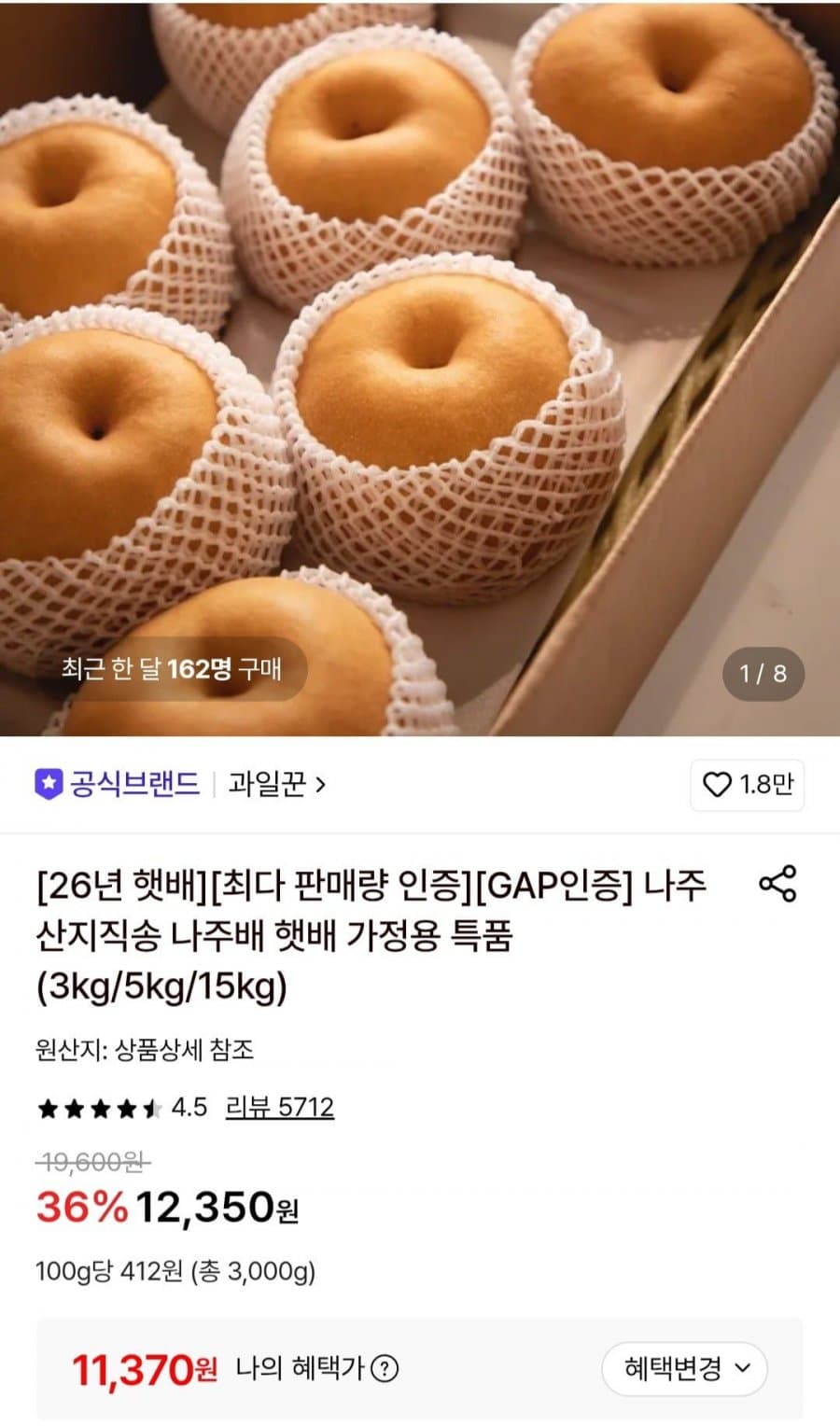 나주배 3kg