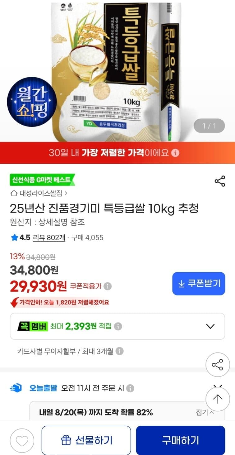 경기미 추청 쌀 10kg