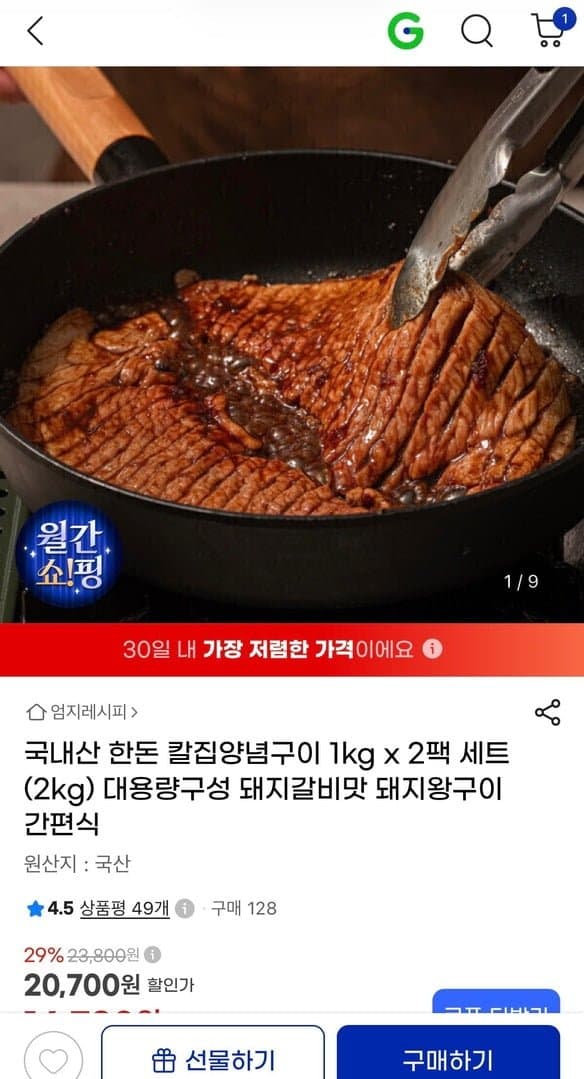 한돈 칼집양념구이 2팩
