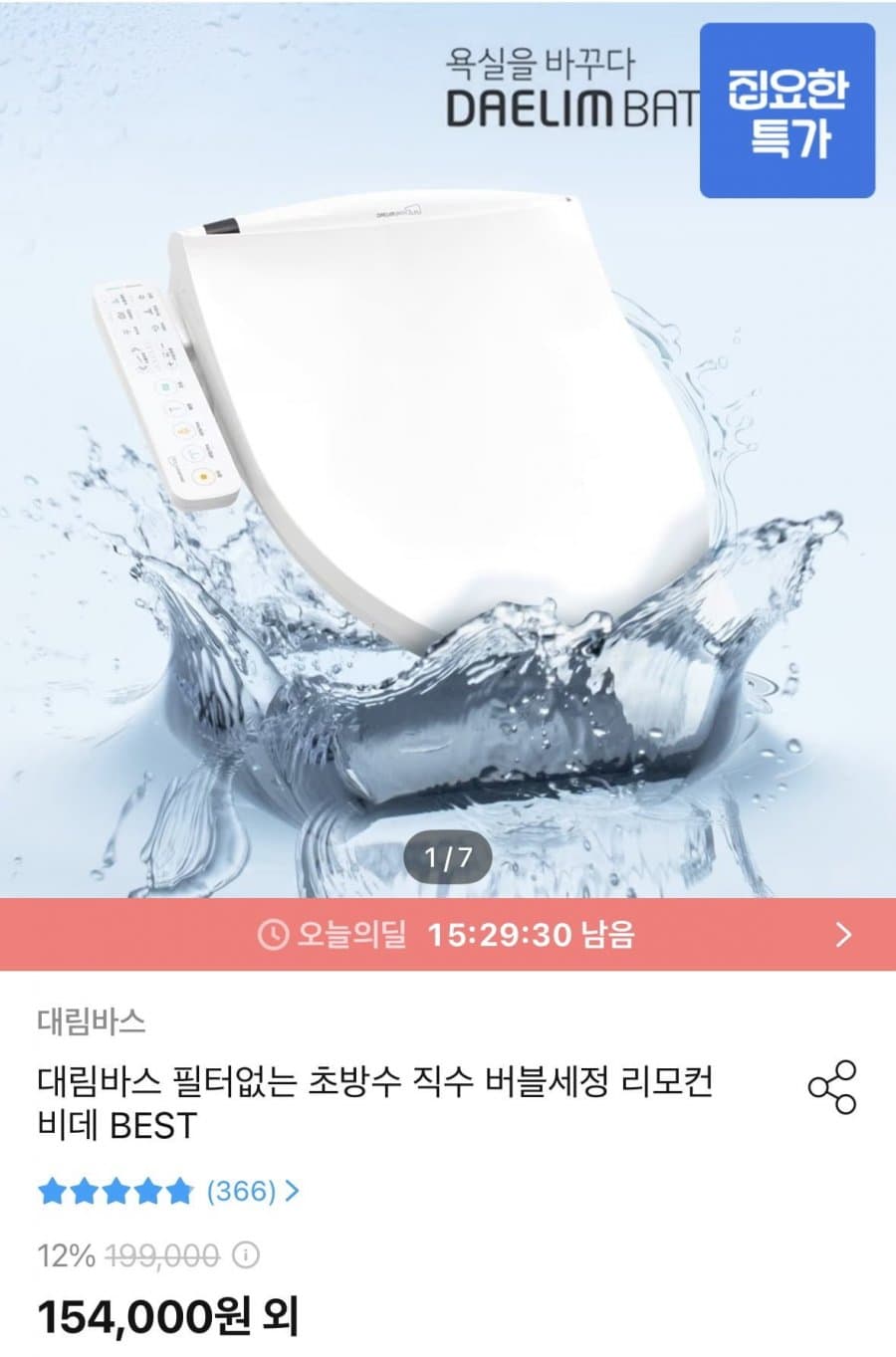 대림바스 DDS-S100ASI 비데