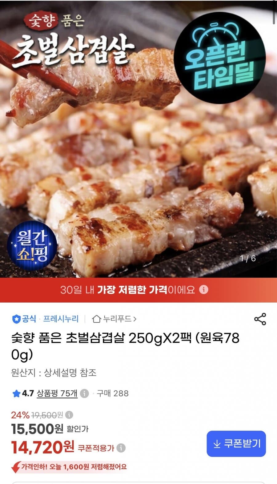 숯향 초벌삼겹살 2팩