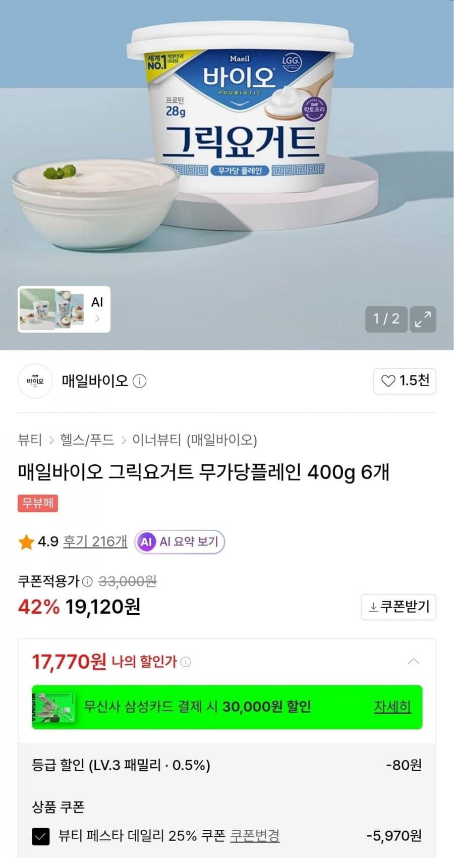 매일바이오 그릭요거트 400g 6개