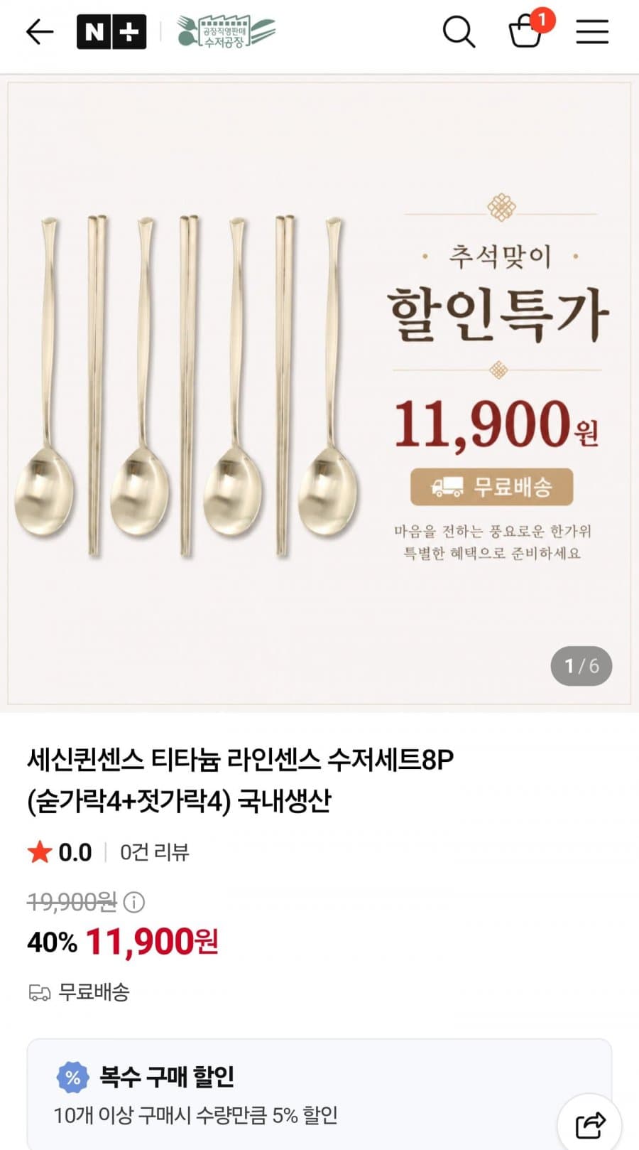 세신퀸센스 티타늄 수저세트