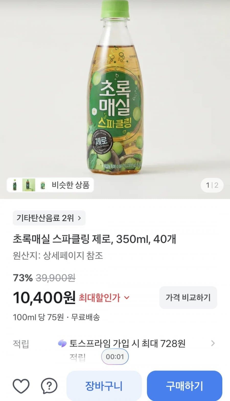 초록매실 스파클링 제로 40개