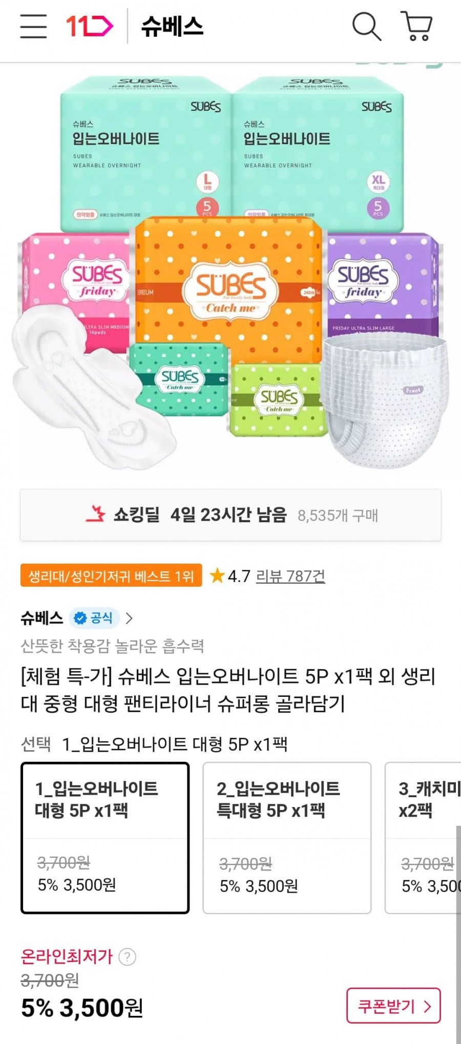 슈베스 입는 오버나이트
