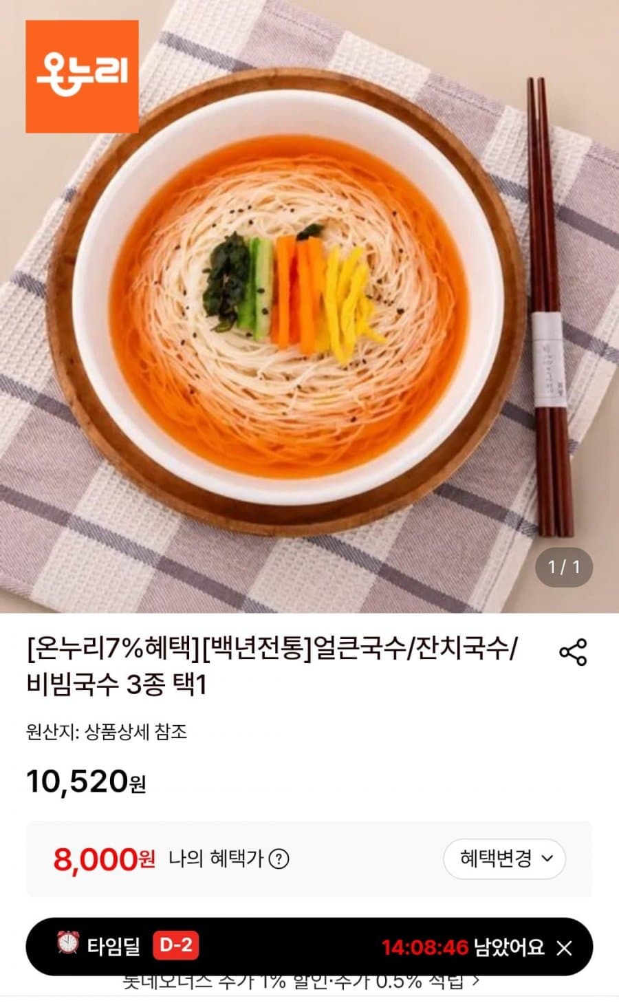 백년전통 국수 3종 택1