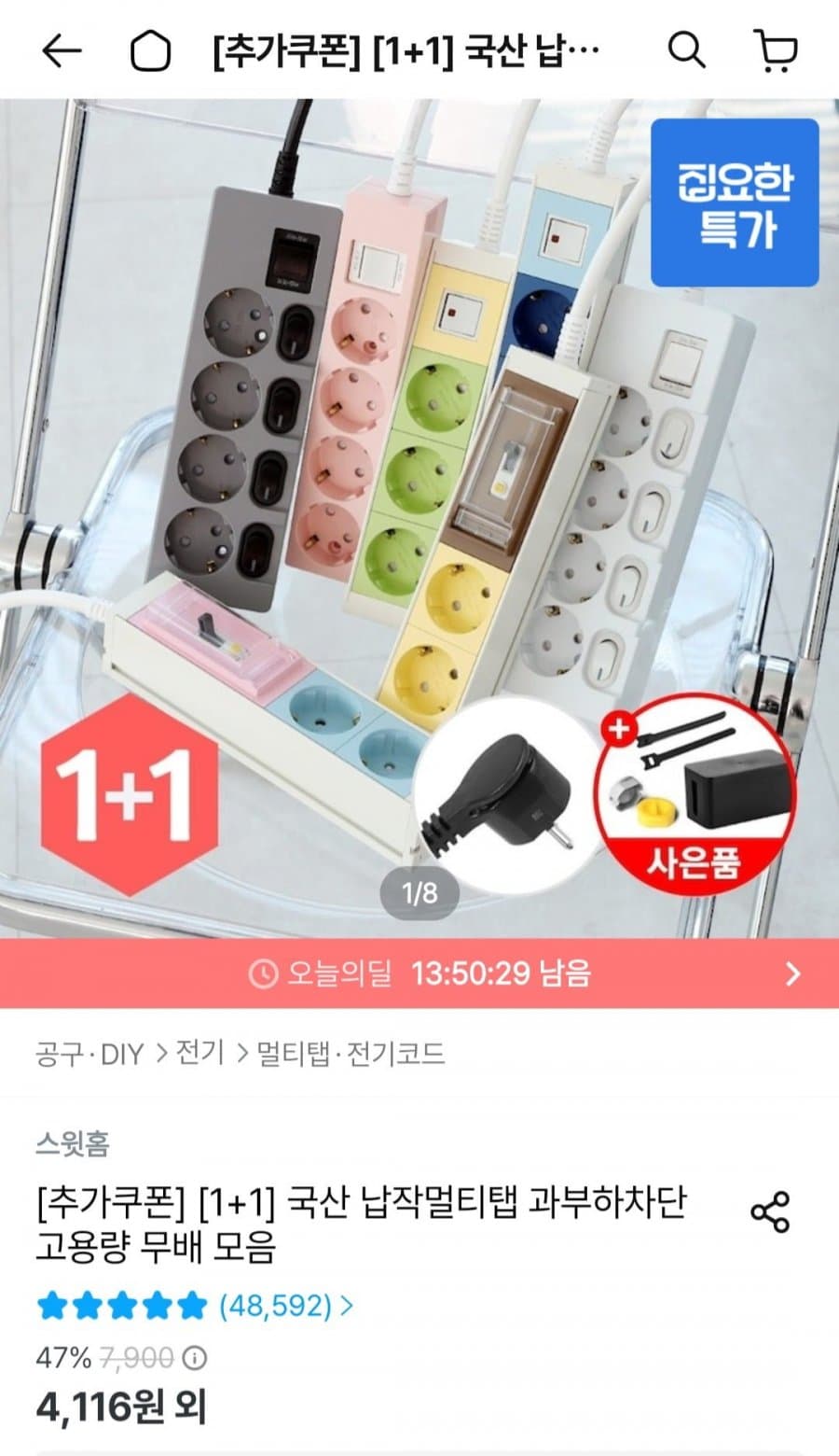 국내산 3구 T자형 멀티탭 1+1