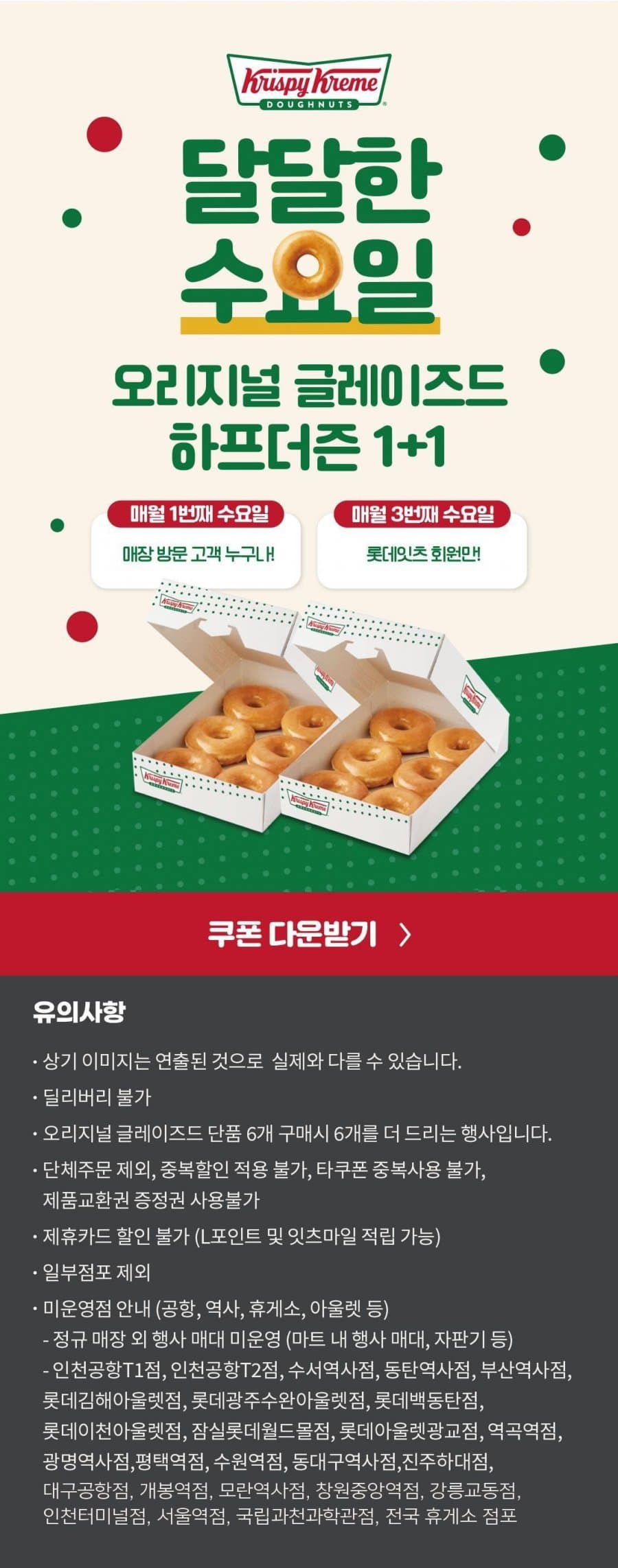 파리바게트 글레이즈드 하프더즌 1+1