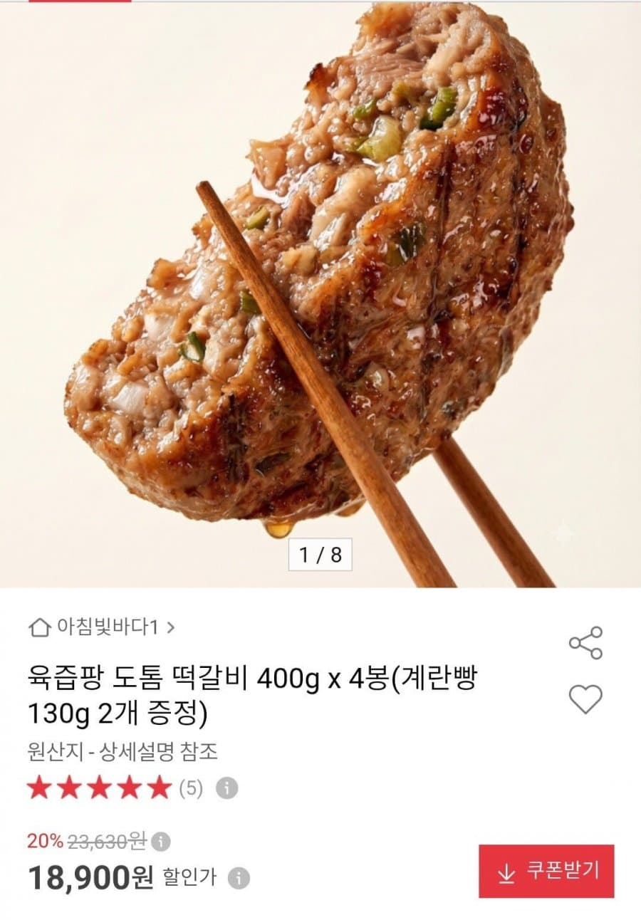 도톰 떡갈비 400g 4봉