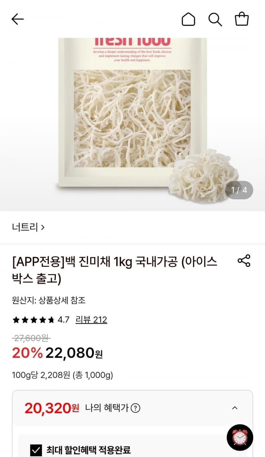 너트리 백 진미채 1kg