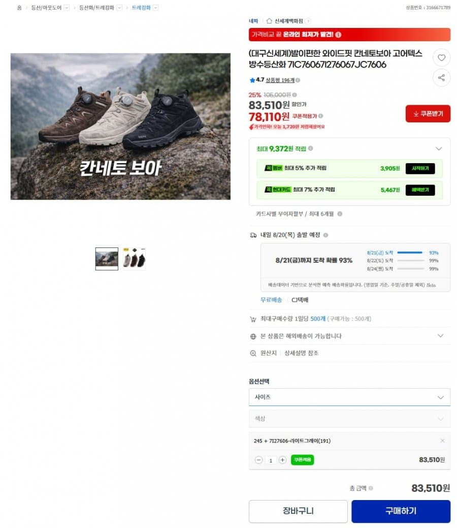 네파 칸네토 고어텍스 등산화