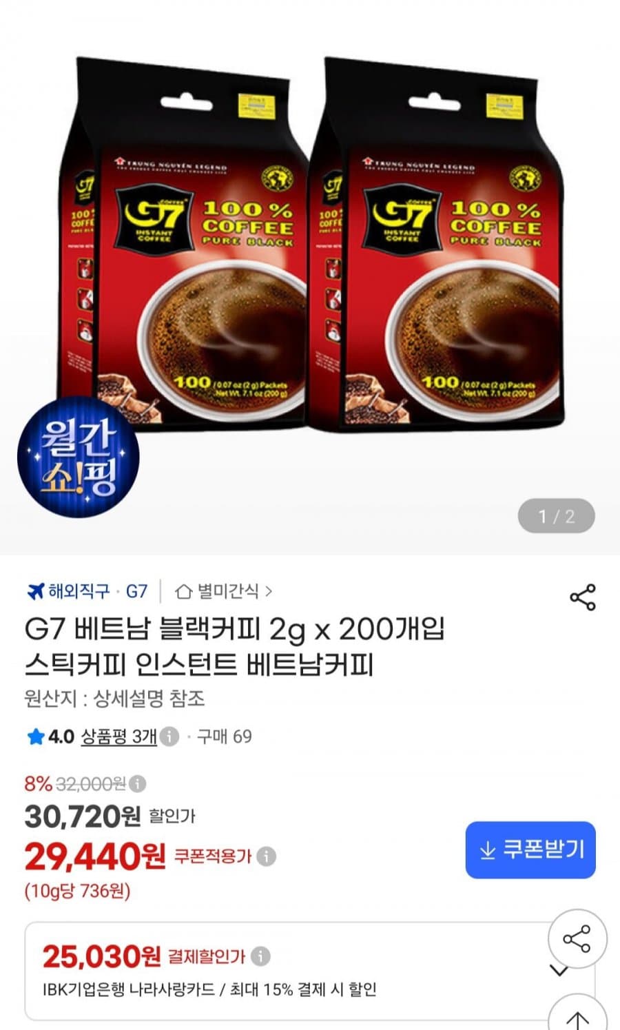 G7 블랙커피 200개입