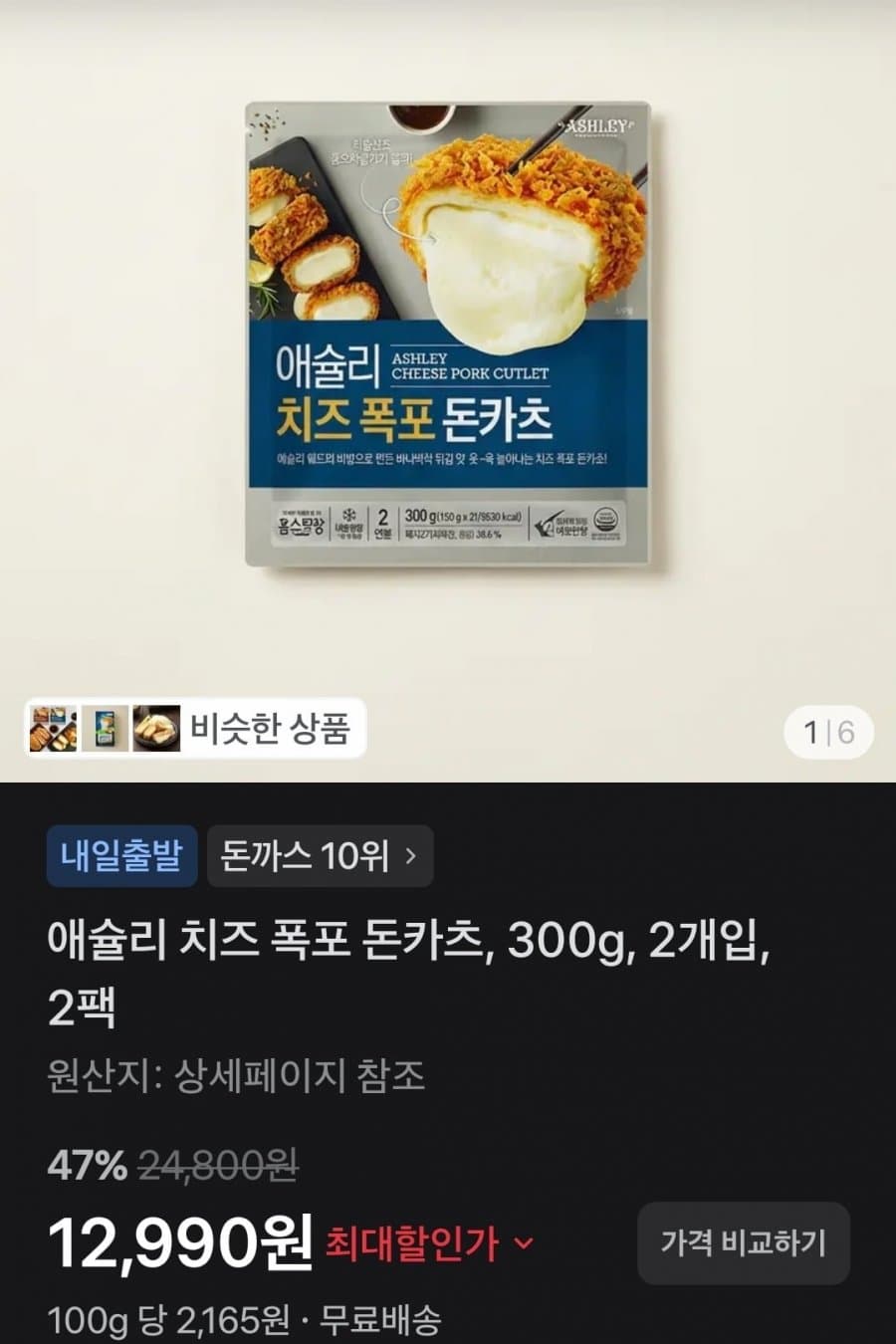 애슐리 치즈 폭포 돈카츠