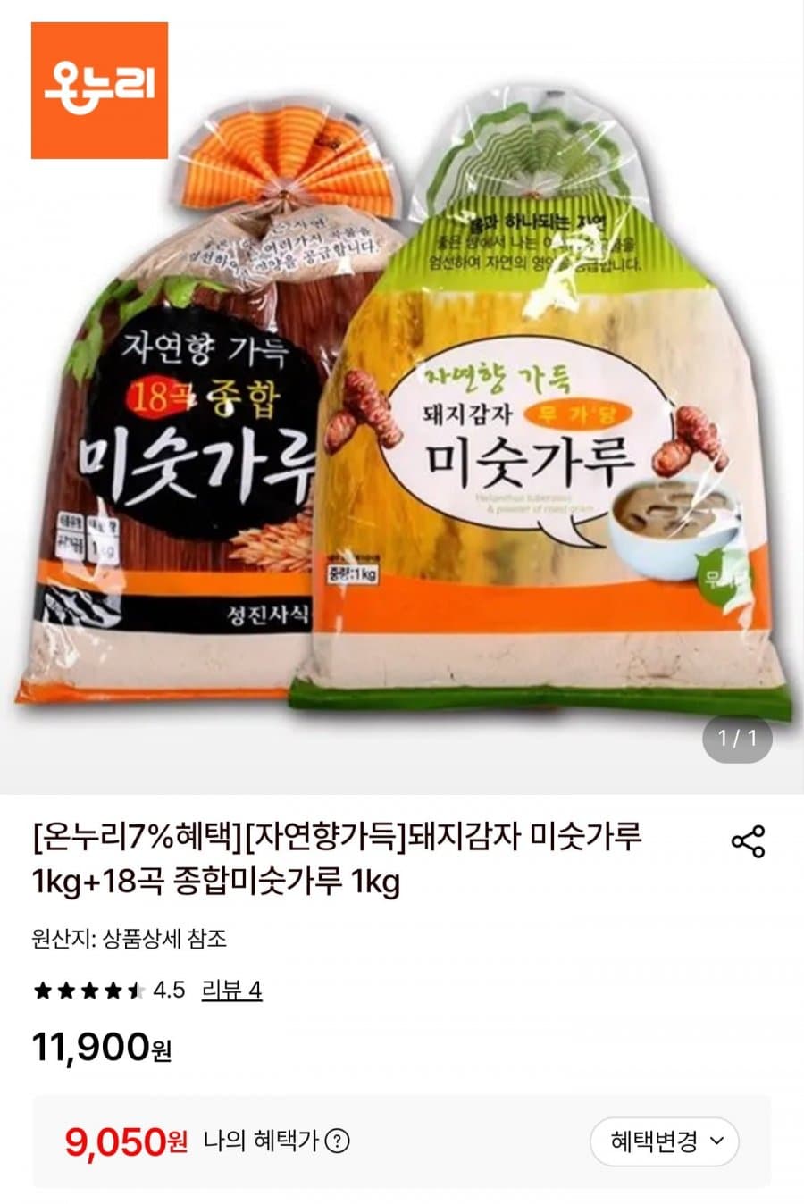 돼지감자 미숫가루 + 18곡 미숫가루