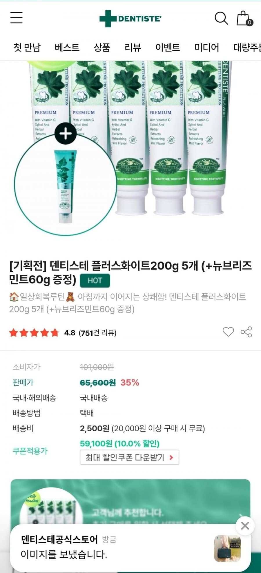 덴티스테 플러스 화이트 200g 5개