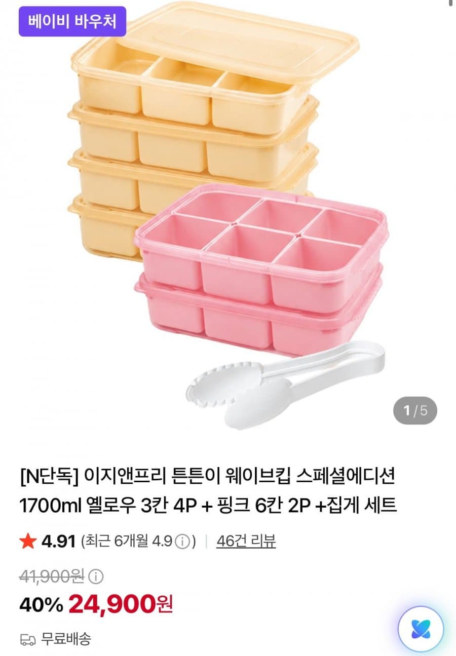 이지앤프리 튼튼이 웨이브킵 세트