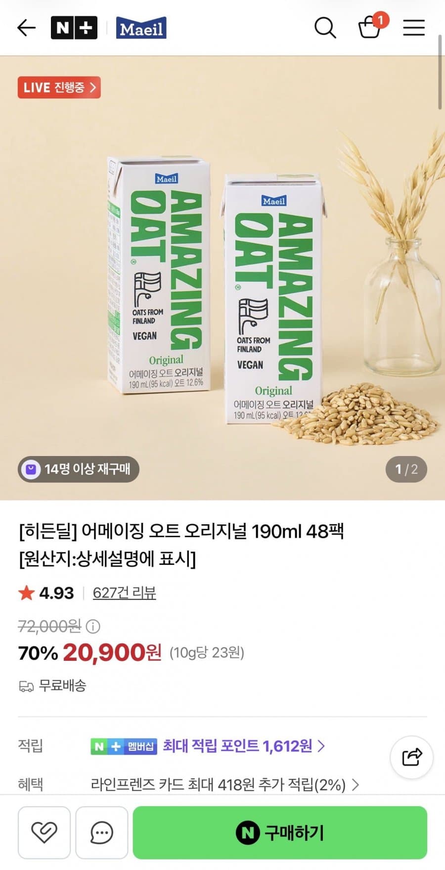 어메이징 오트 언스위트 48팩