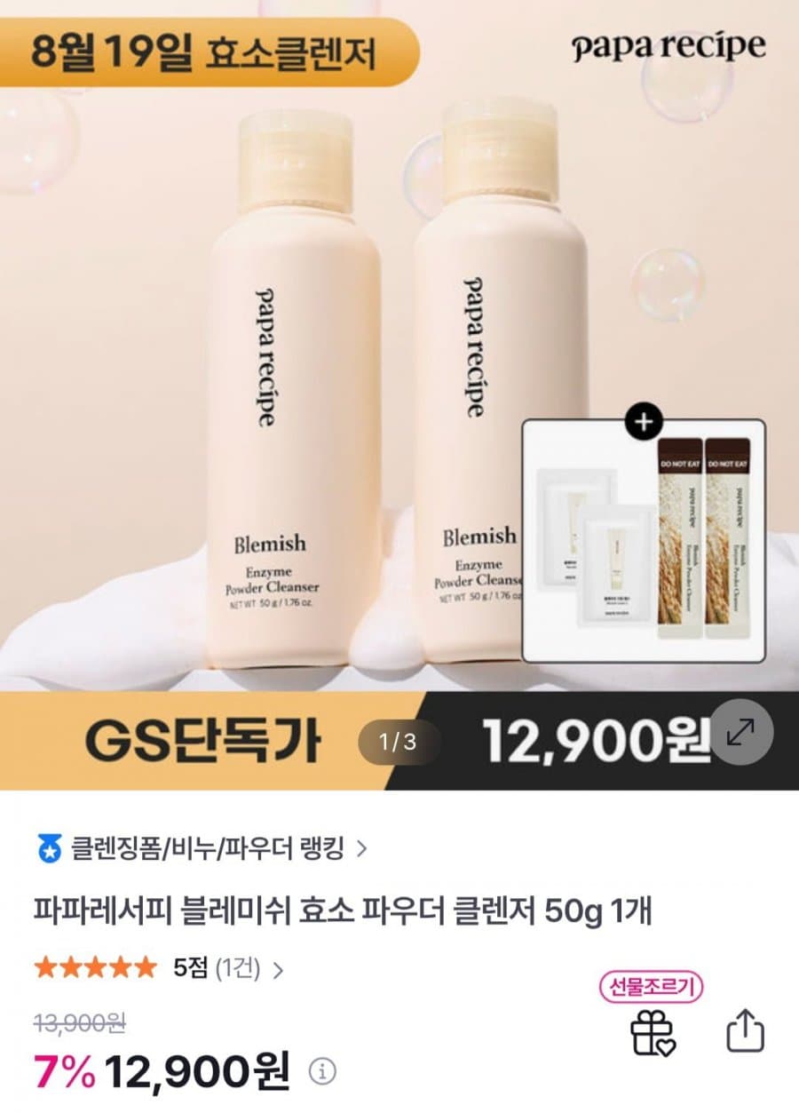 파파레서피 효소 클렌저