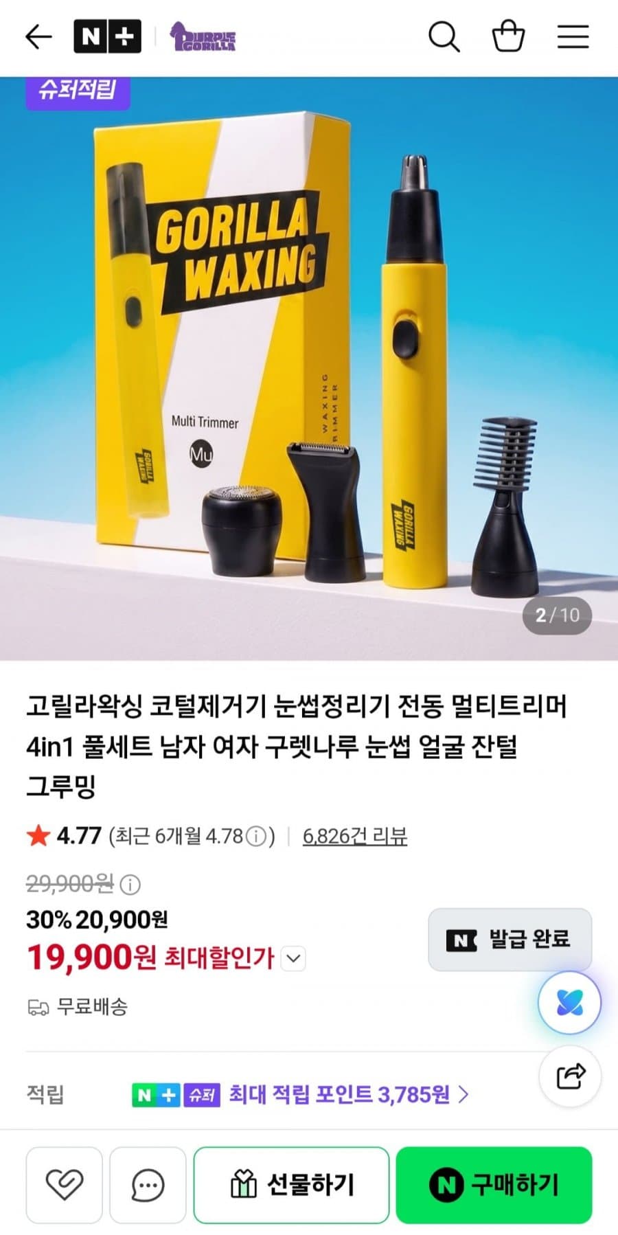 고릴라왁싱 멀티트리머 4in1