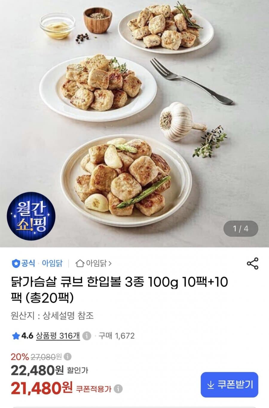 아임닭 닭가슴살 큐브 한입볼 20팩