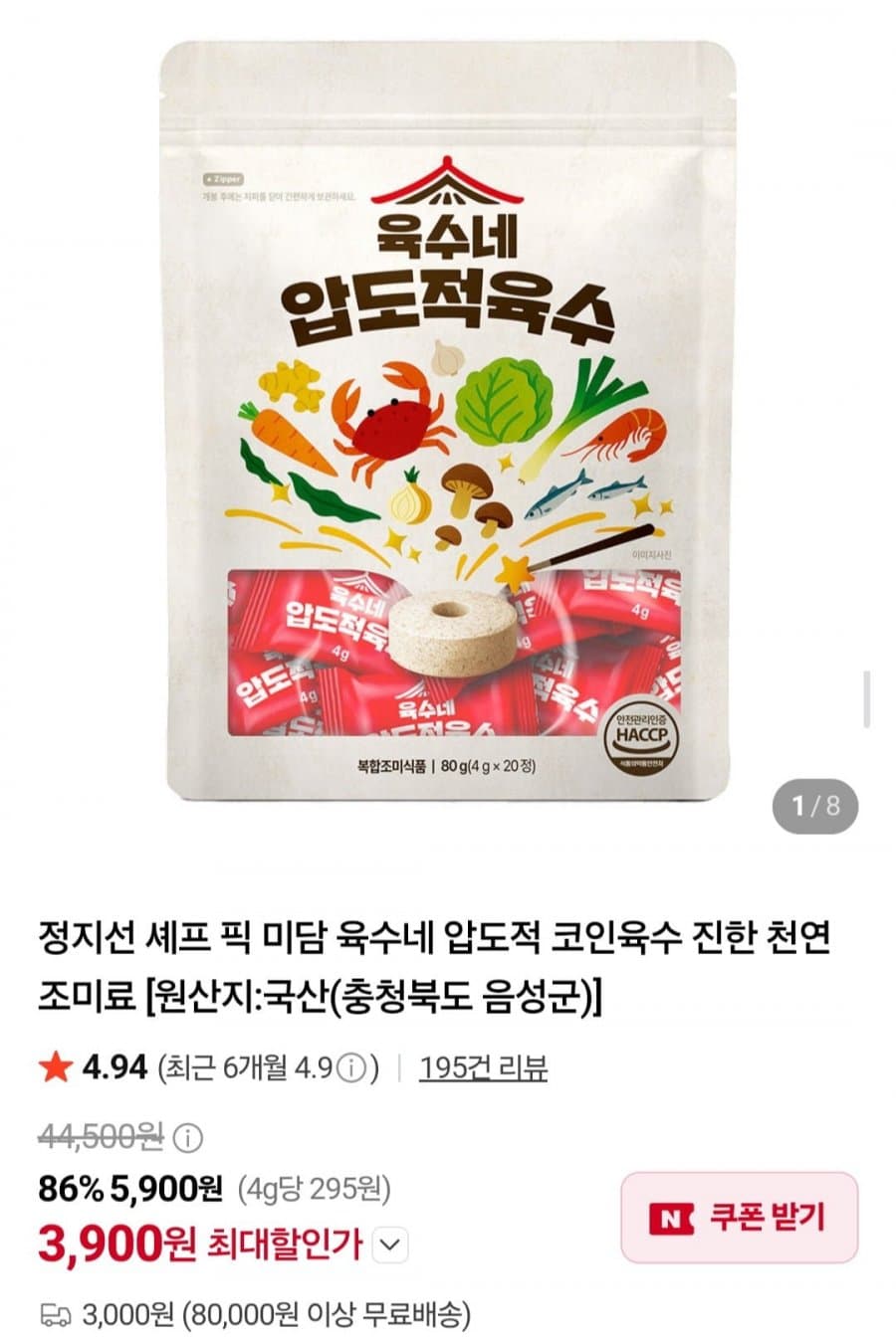 육수네 코인육수 20알