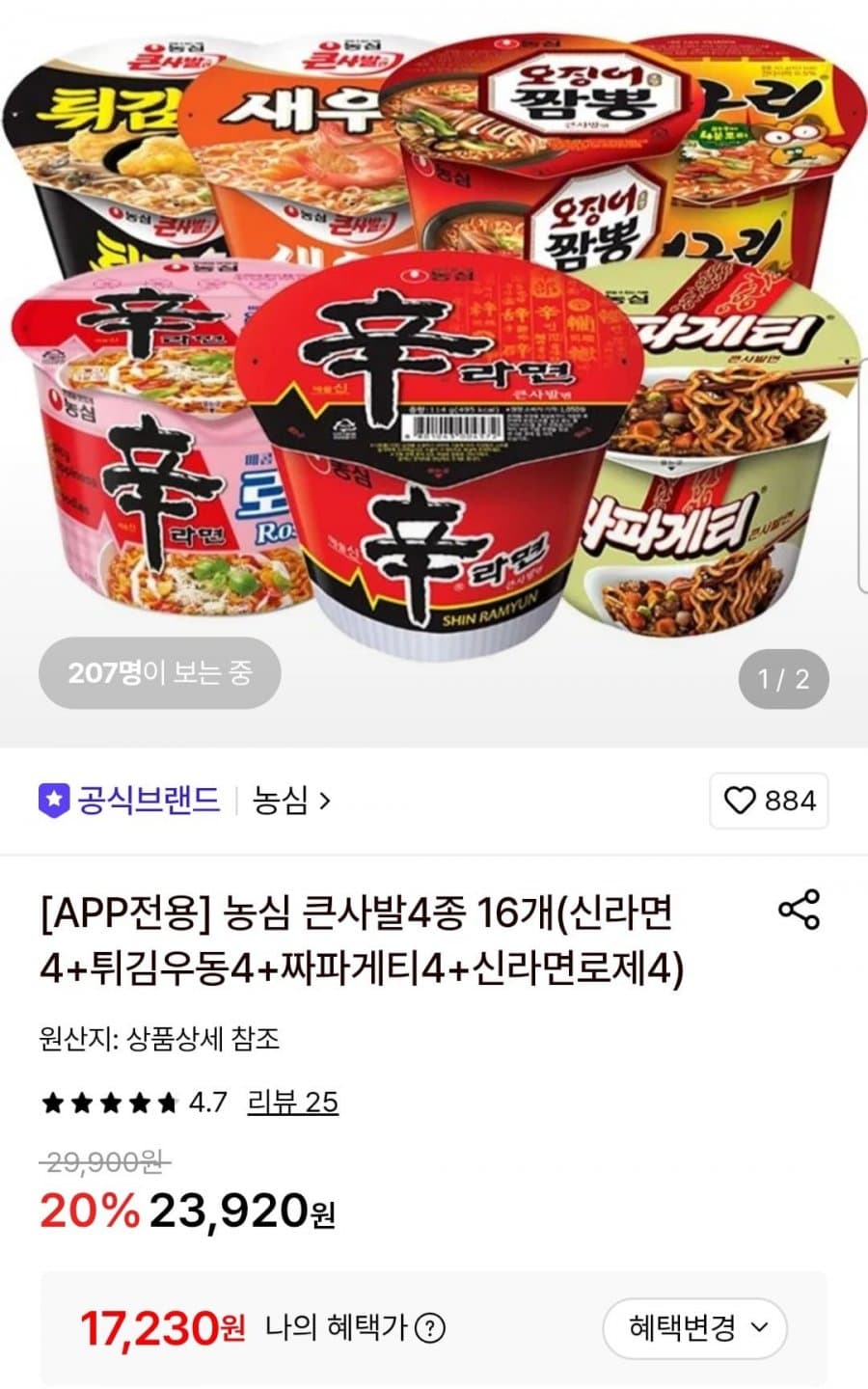 농심 큰사발 4종 16개