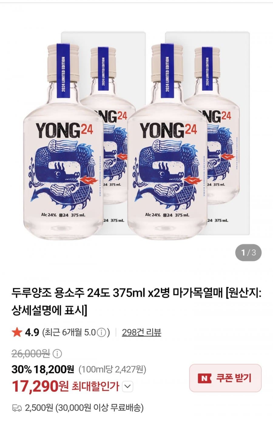 전통주 50% 할인 모음