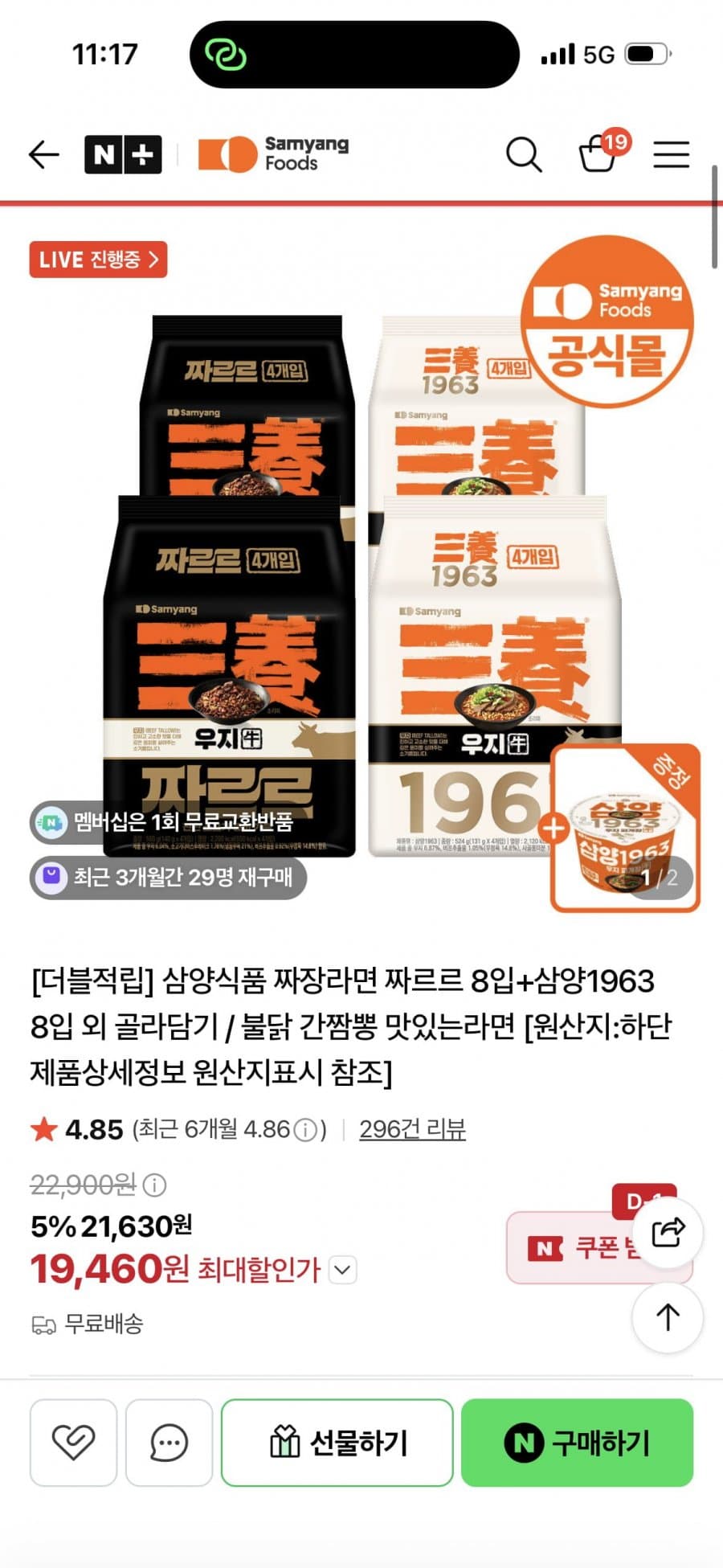 삼양 짜르르+1963 세트