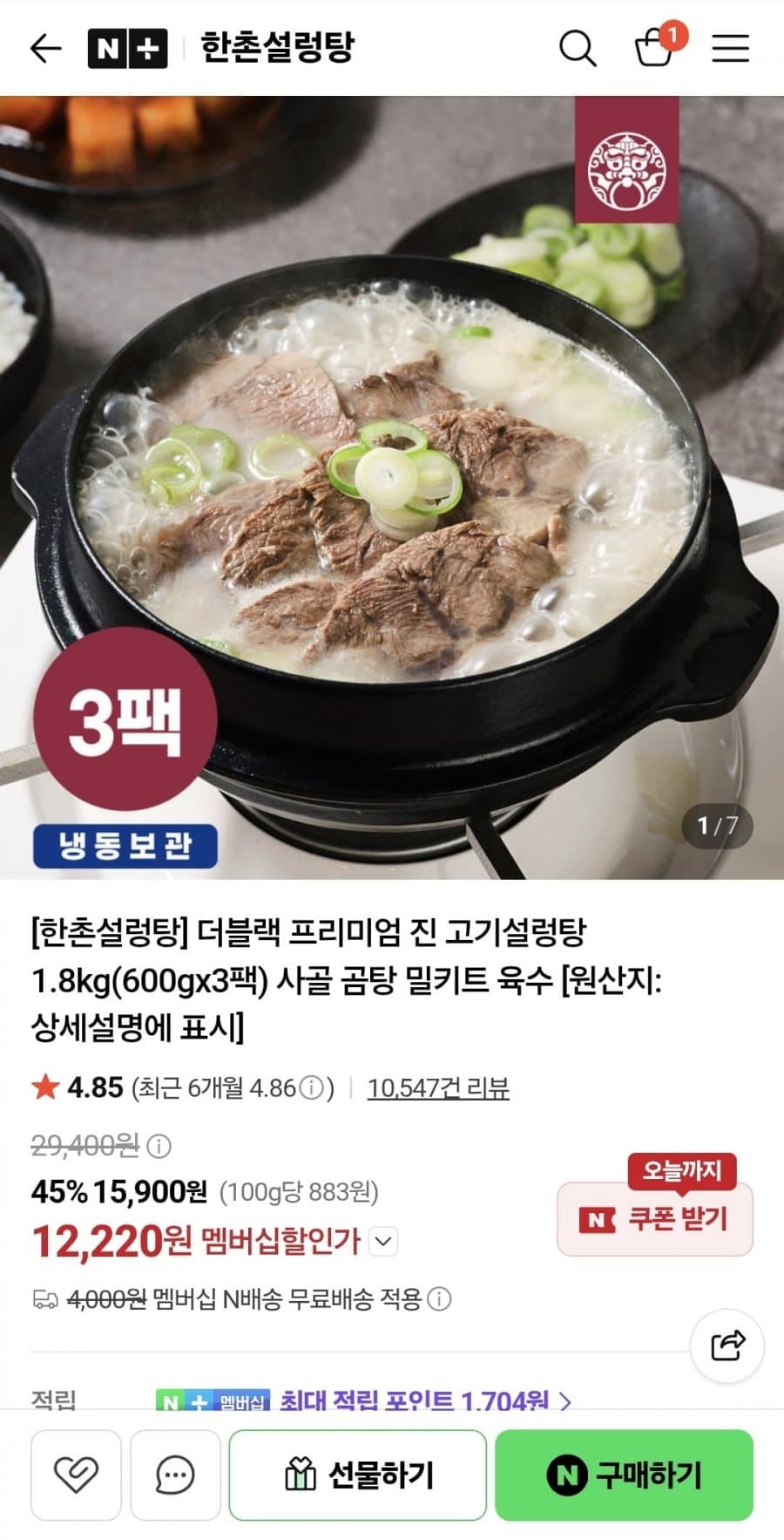 한촌설렁탕 더블랙 600g 3팩