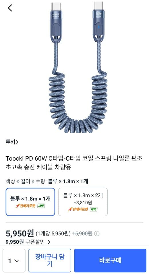 Toocki PD60W 코일 충전 케이블